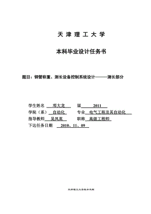 钢管称重、测长设备控制系统设计测长部分设计.doc