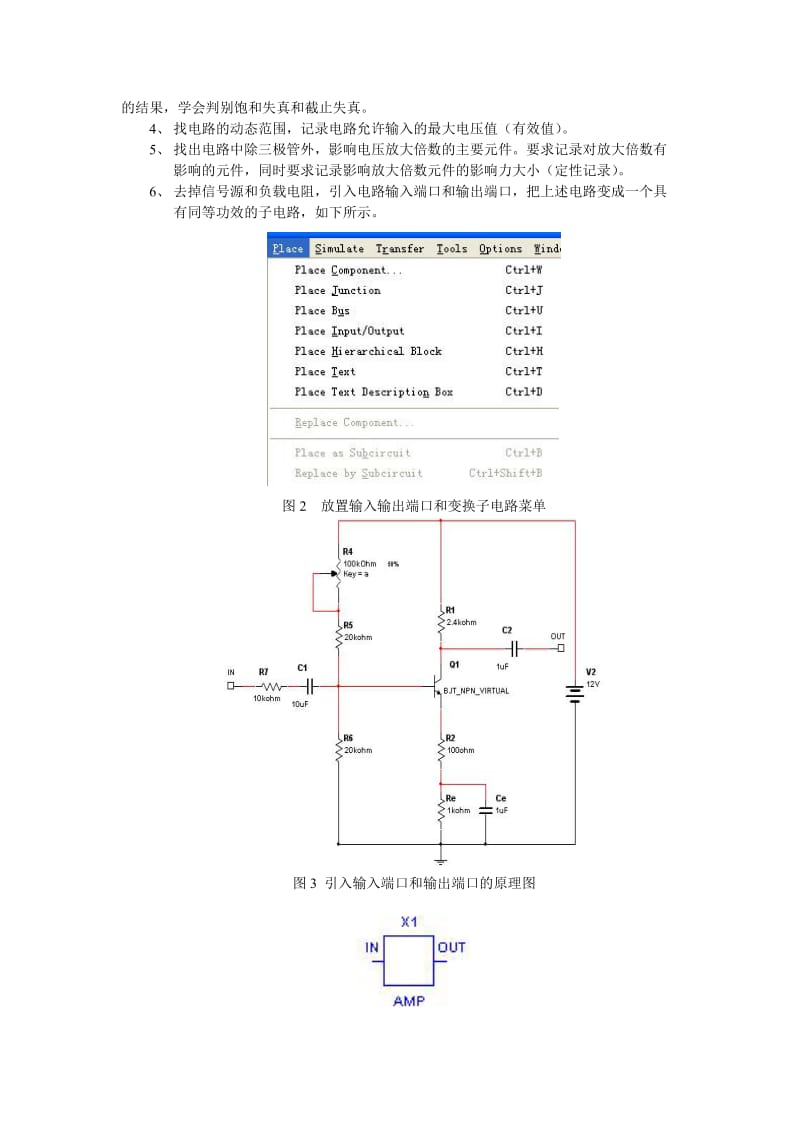 电子线路计算机辅助实验讲义.doc_第2页