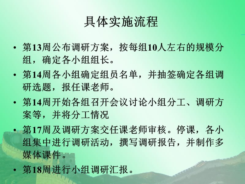 毛中特实践教学安排.ppt_第3页