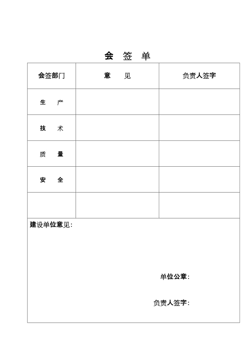 敦化市暖房子工程公铁分流住宅楼施工组织公铁.doc_第2页