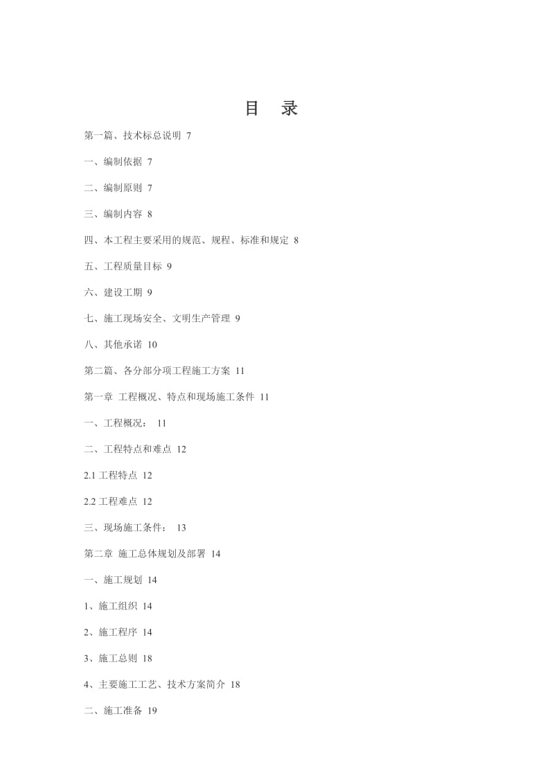 钢结构施工组织设计135753022.doc_第1页