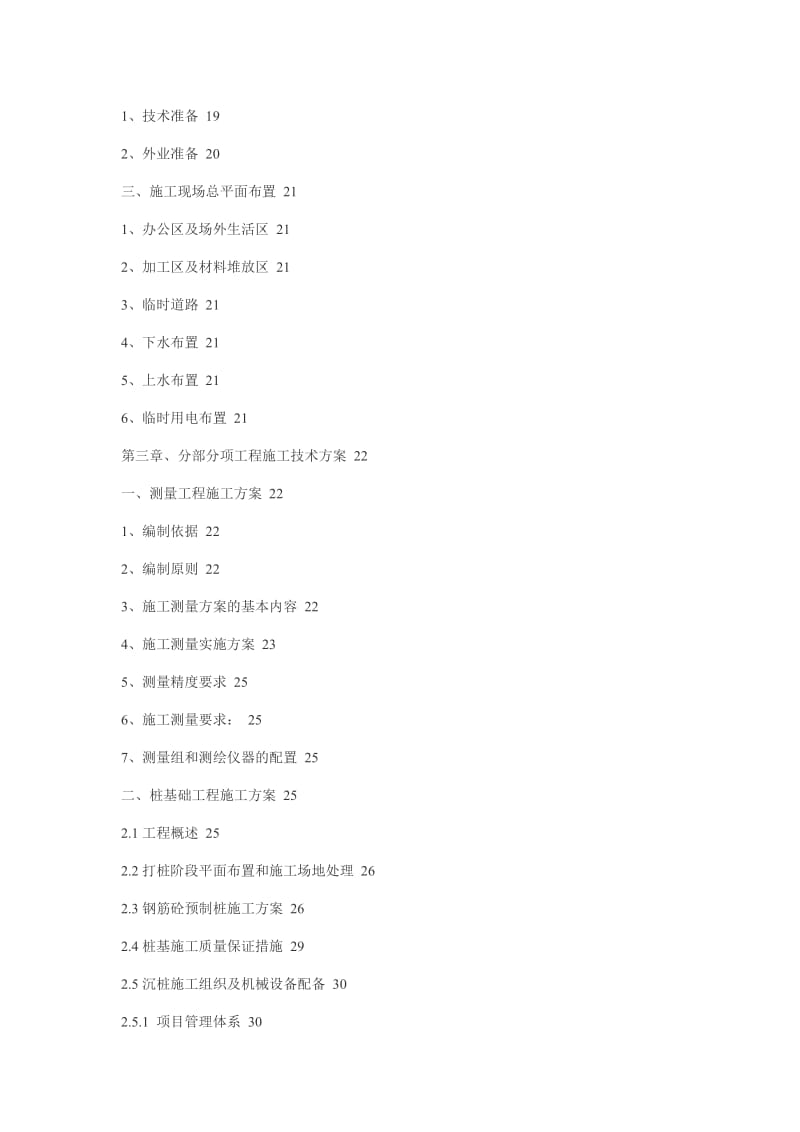 钢结构施工组织设计135753022.doc_第2页