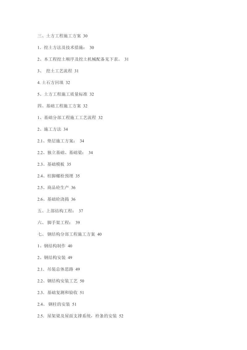 钢结构施工组织设计135753022.doc_第3页