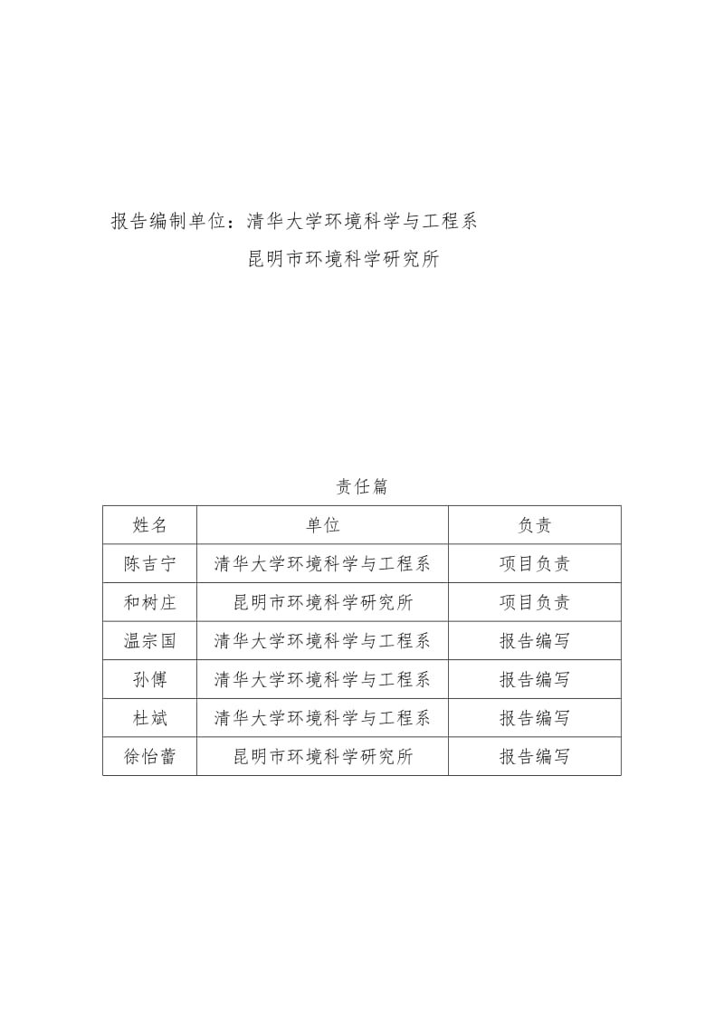 滇池流域资源与环境承载力研究.doc_第2页