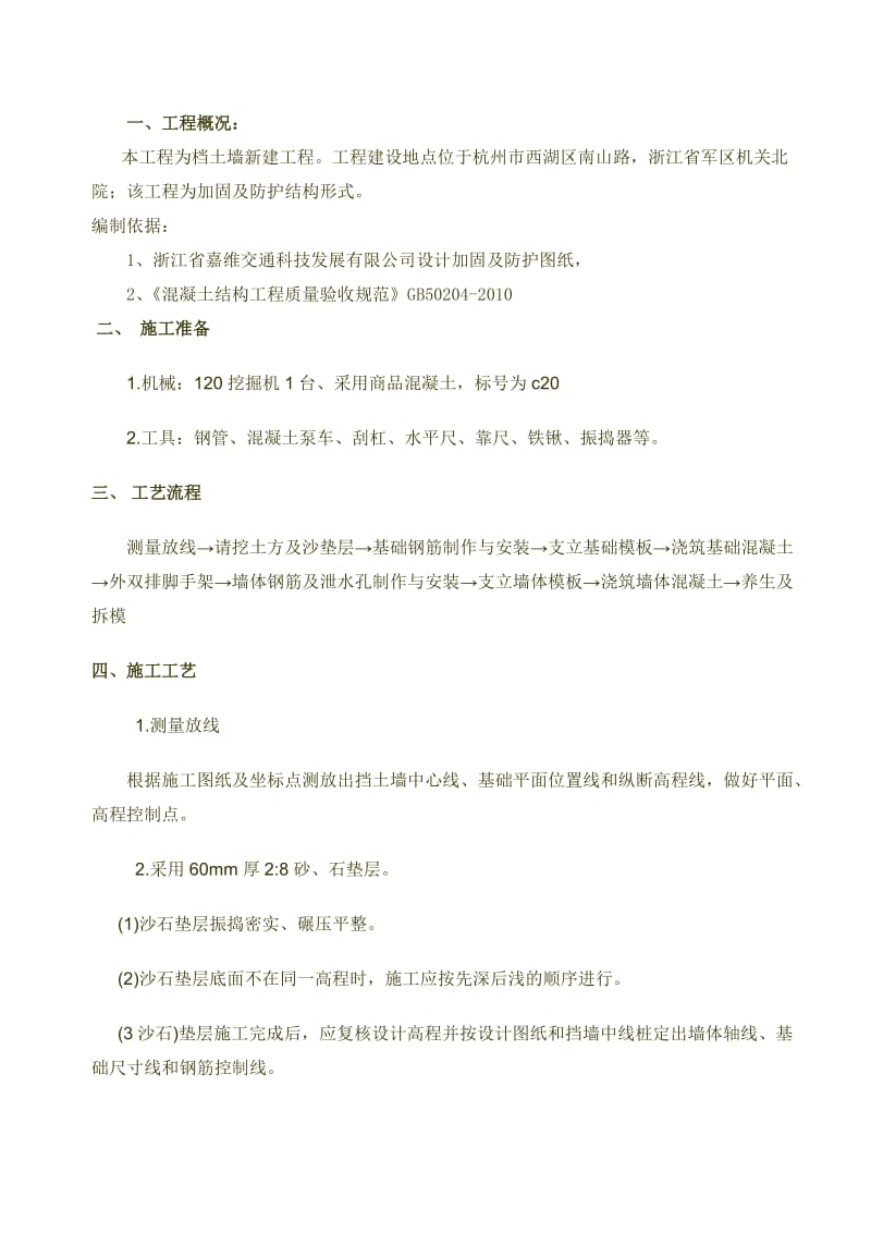 n钢筋混凝土挡土墙施工方案.doc_第1页