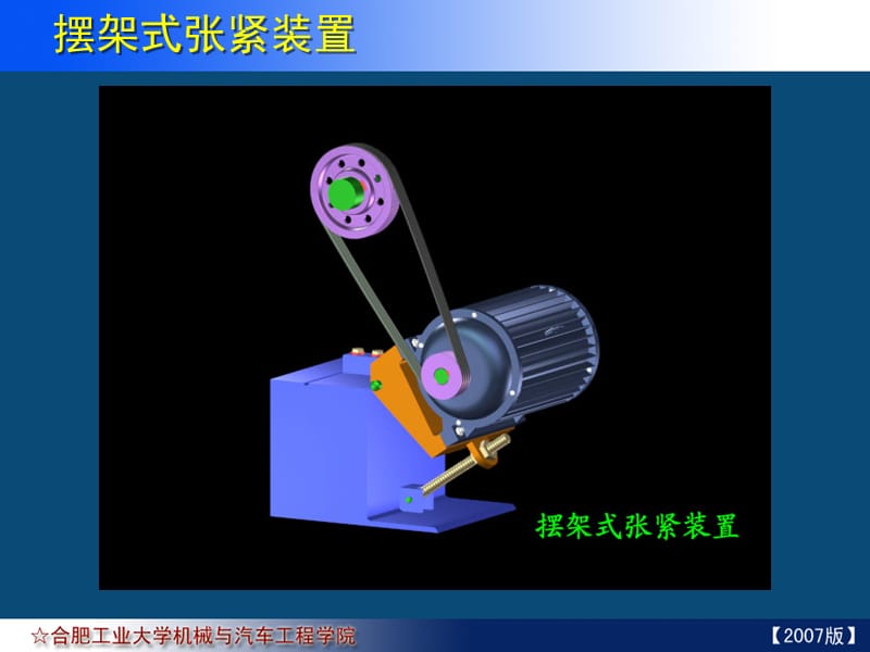 机械设计课件V带传动的张紧、安装与防护.ppt_第3页