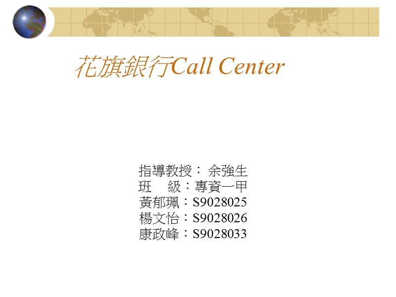 花旗银行CallCenter.ppt_第1页