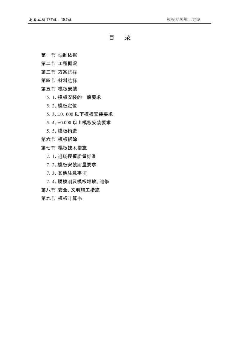 q模板专项方案(钢支撑).doc_第1页