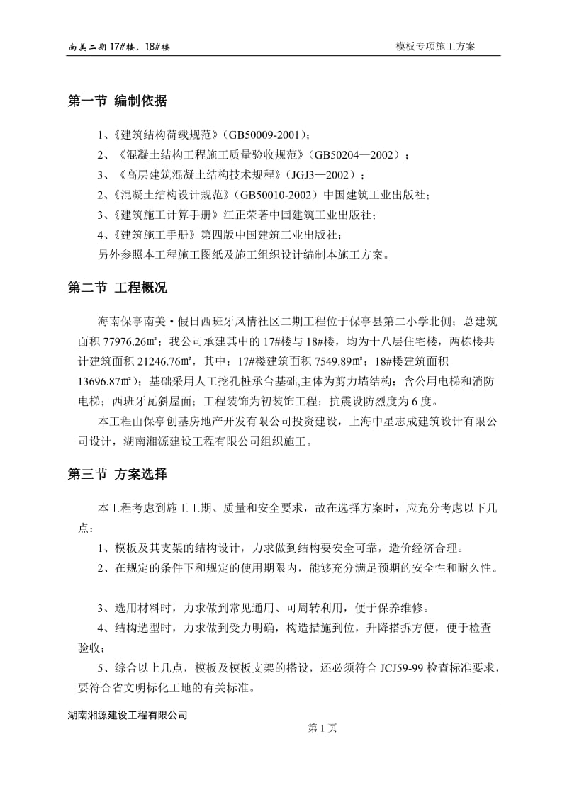 q模板专项方案(钢支撑).doc_第2页