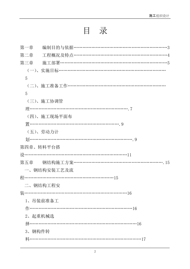 钢结构施工施工方案龙岗街道办.doc_第2页