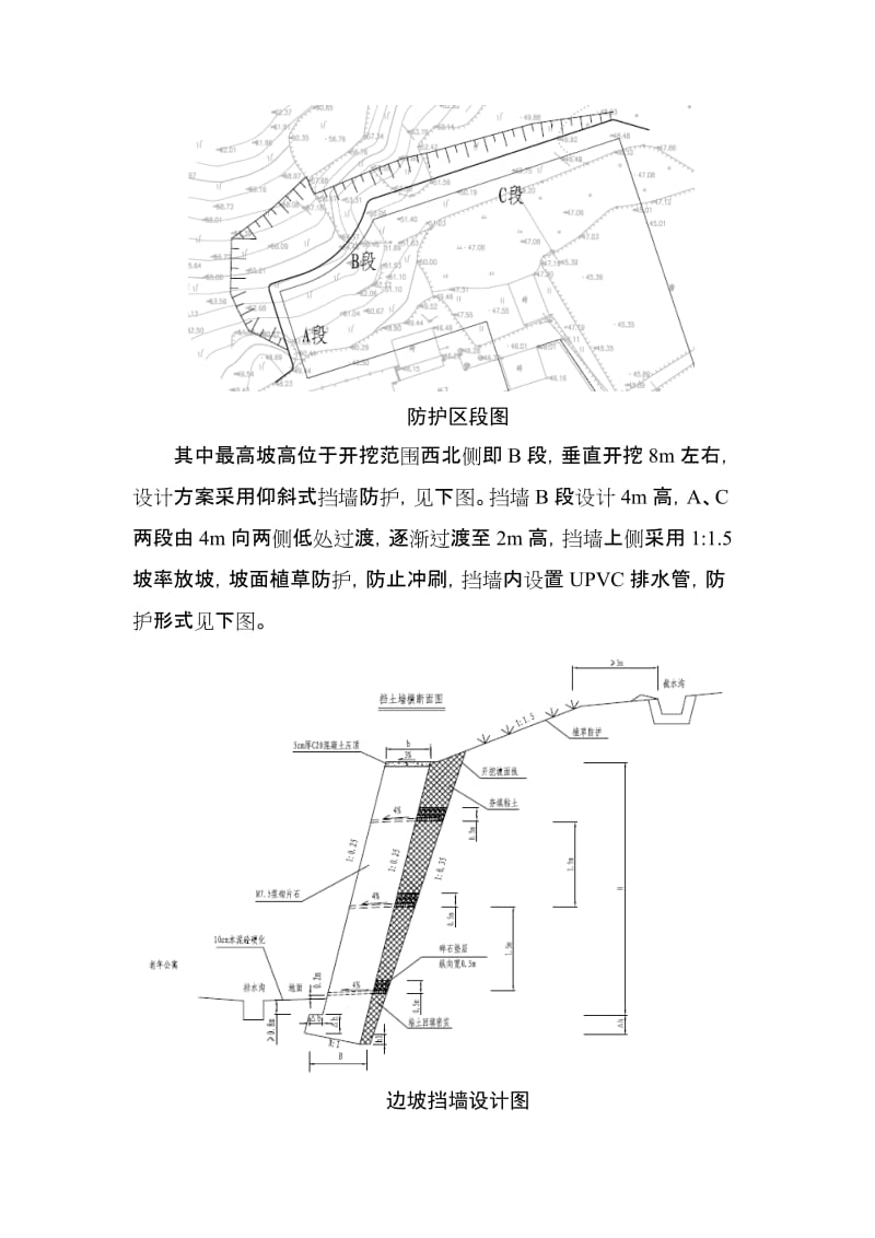 h边坡防治工程技术交底及浆砌石护坡方案.doc_第3页