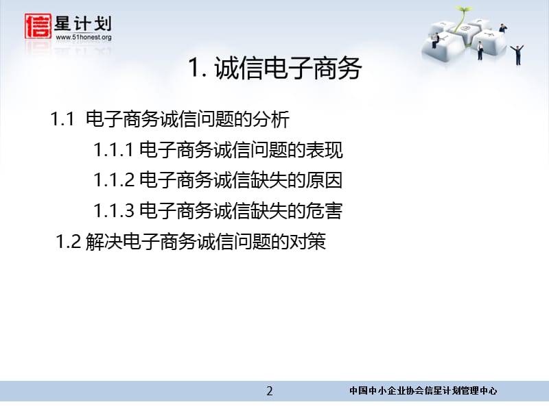 信息技术与电子商务.ppt_第2页