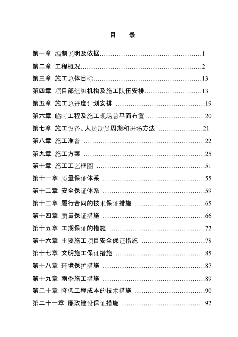 楚凯路施工组织设计.doc_第1页