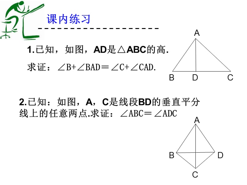 初中数学课件4.2证明.ppt_第3页