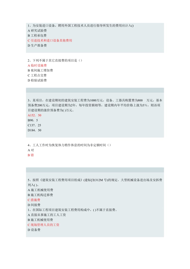 h工程概预算 答案.doc_第1页