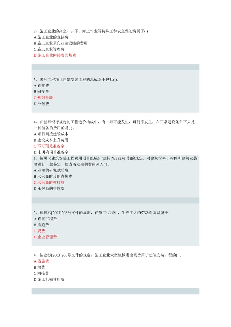 h工程概预算 答案.doc_第2页