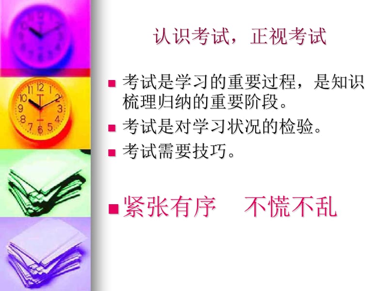 初二期末考试动员.ppt_第2页