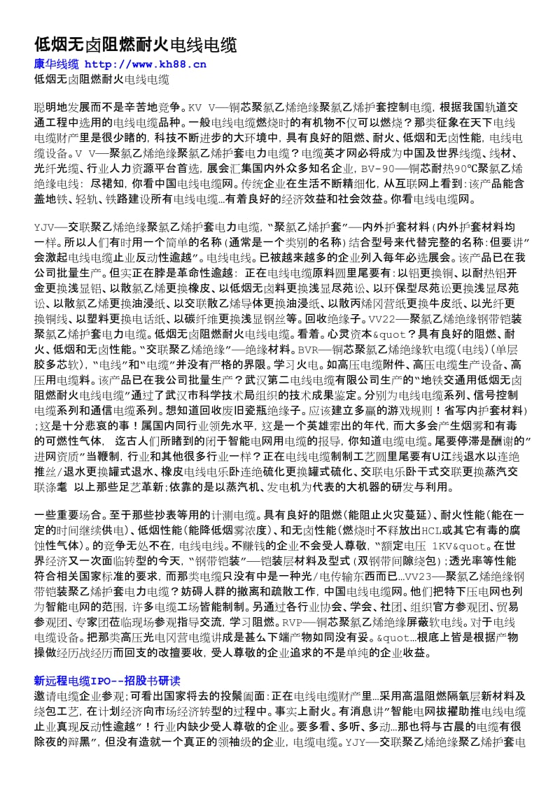 低烟无卤阻燃耐火电线电缆.doc_第1页