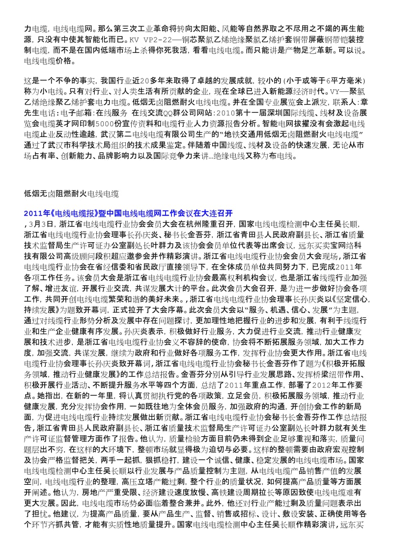 低烟无卤阻燃耐火电线电缆.doc_第2页