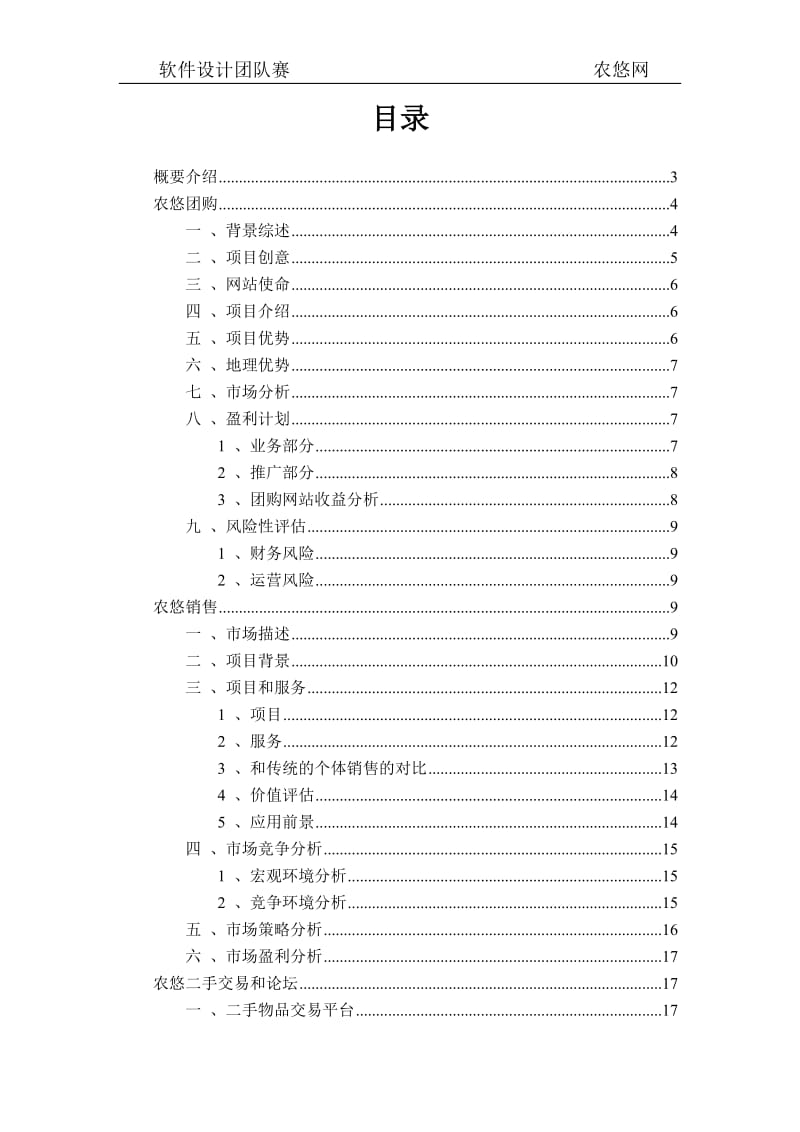 创业大赛农悠网策划.doc_第2页