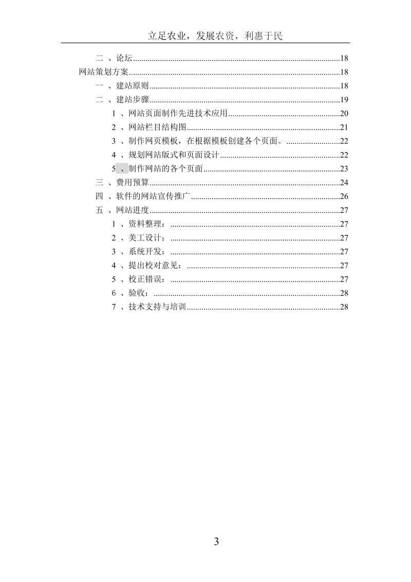 创业大赛农悠网策划.doc_第3页