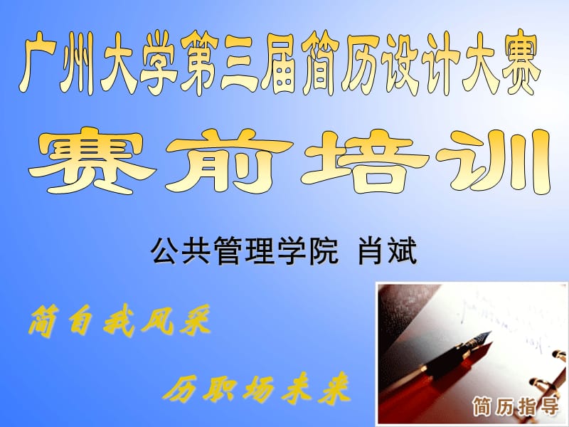 简历——求职面试的敲门砖.ppt_第1页