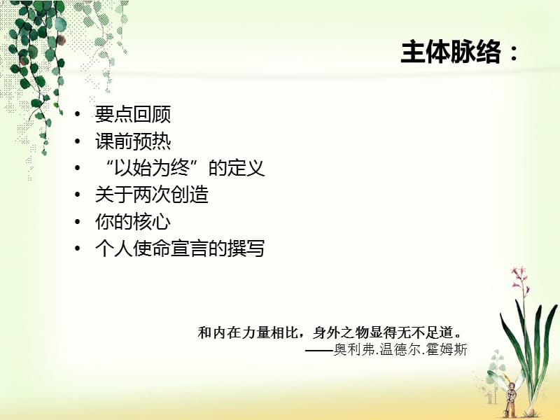 以始为终高效能人士的七个习惯习惯二.ppt_第2页