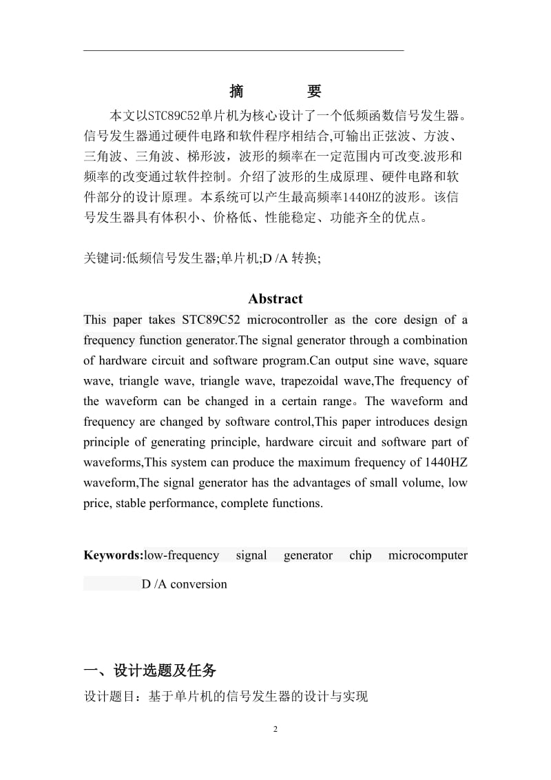 低频信号发生器设计论文.doc_第2页