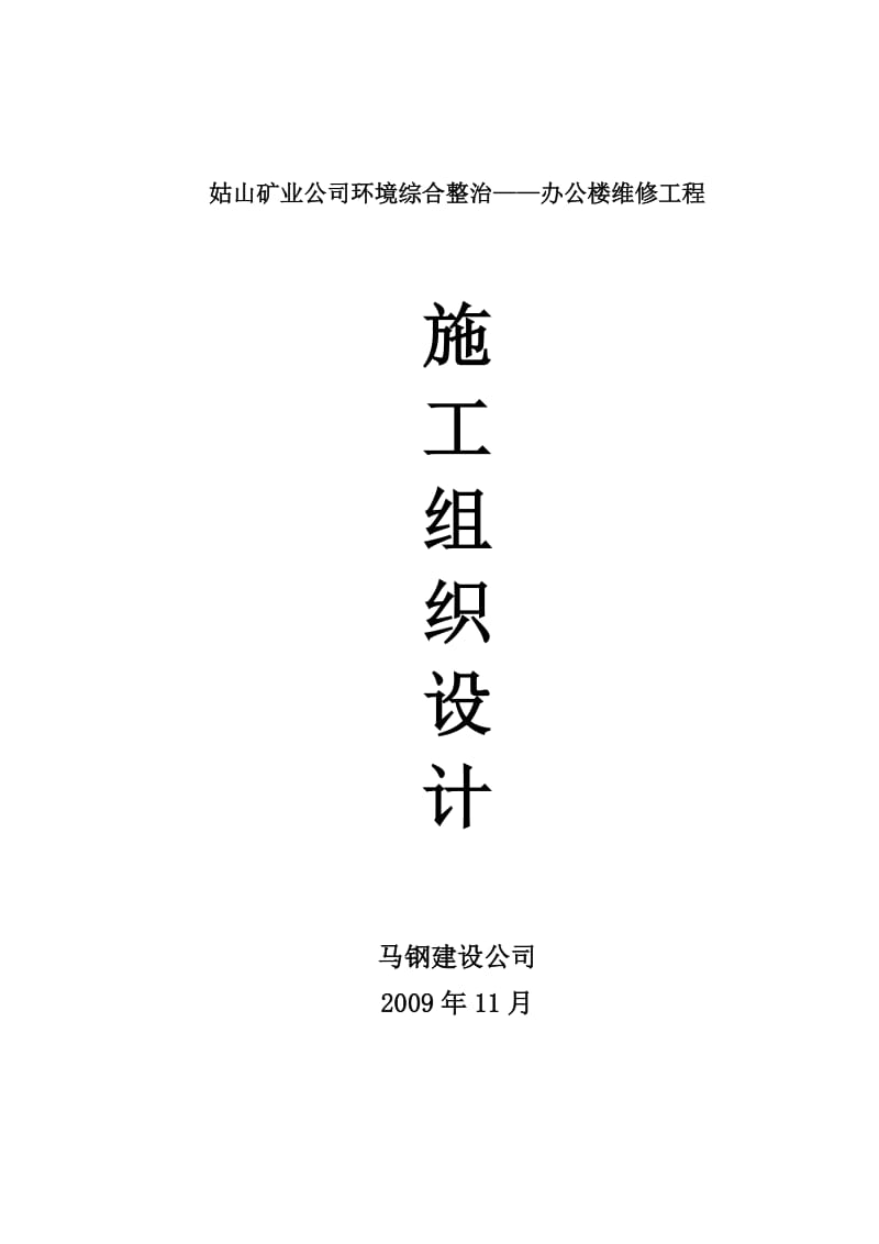 白象山坑口空压机站施工方案.doc_第2页