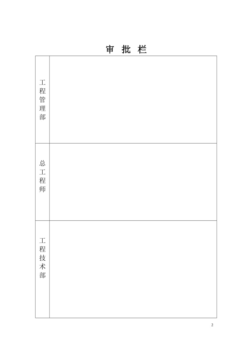 u雁中区道路及散水施工方案.doc_第2页