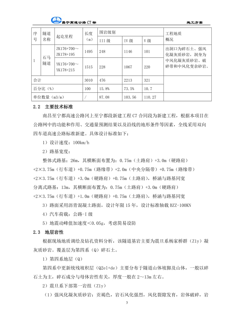 t二次衬砌施工方案.doc_第3页