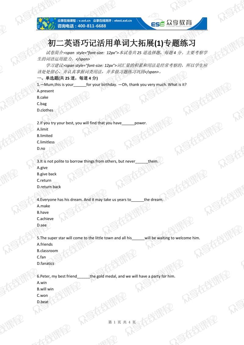 初二英语巧记活用单词大拓展1专题目练习.doc_第1页