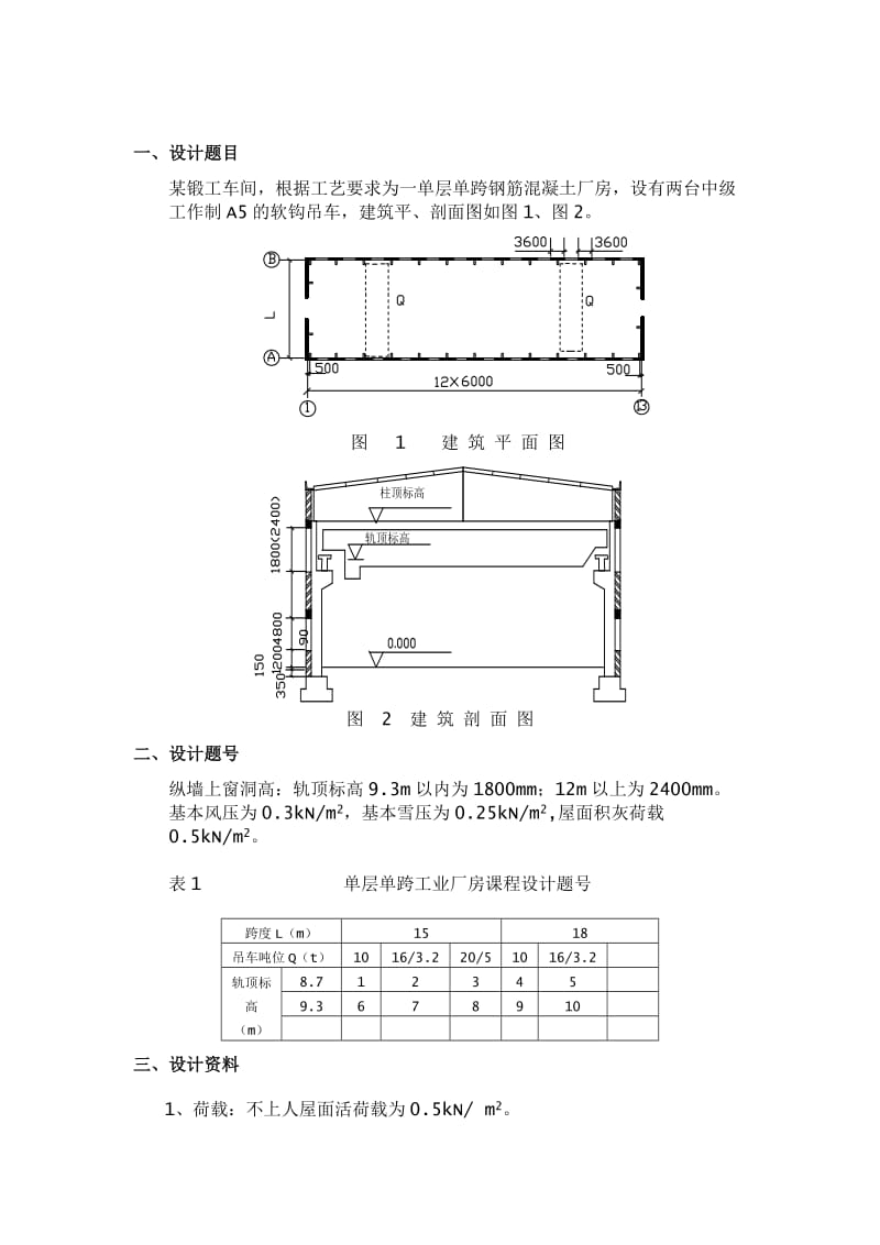 单层单跨工业厂房.doc_第2页