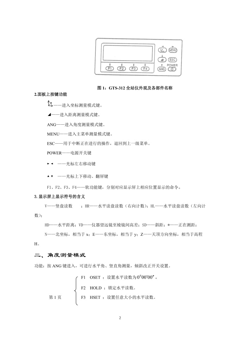 v全站仪施工放样.doc_第3页