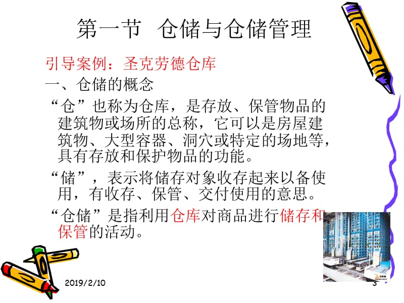 仓储管理.ppt_第3页