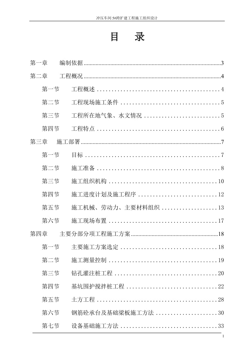 冲压车间5#跨扩建工程施工组织设计041008[1].doc_第2页