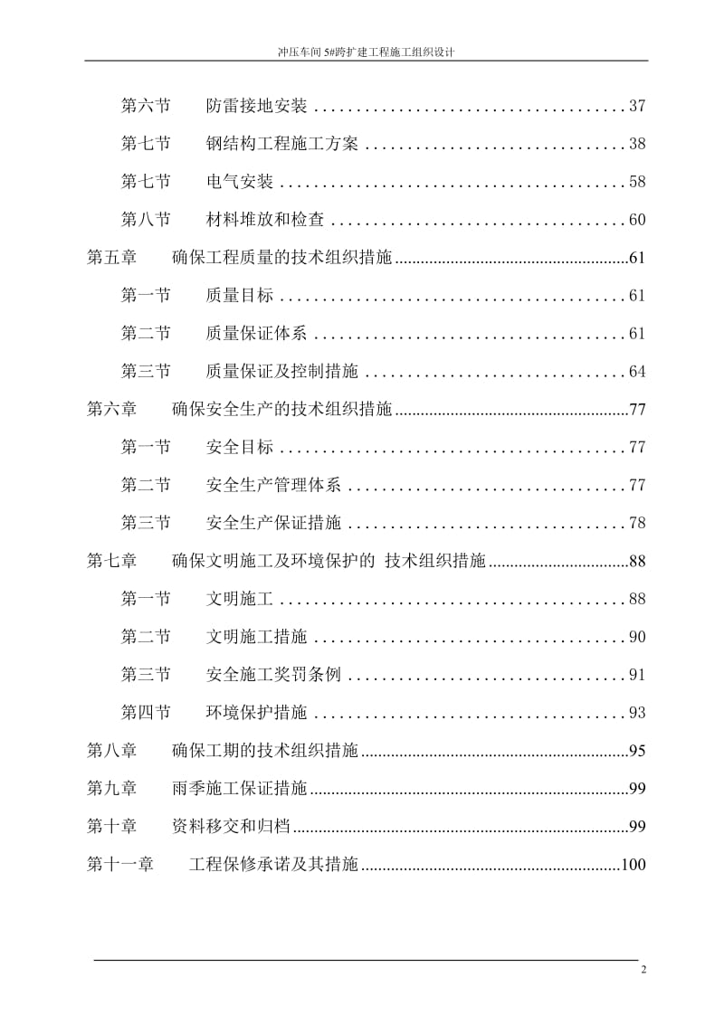 冲压车间5#跨扩建工程施工组织设计041008[1].doc_第3页