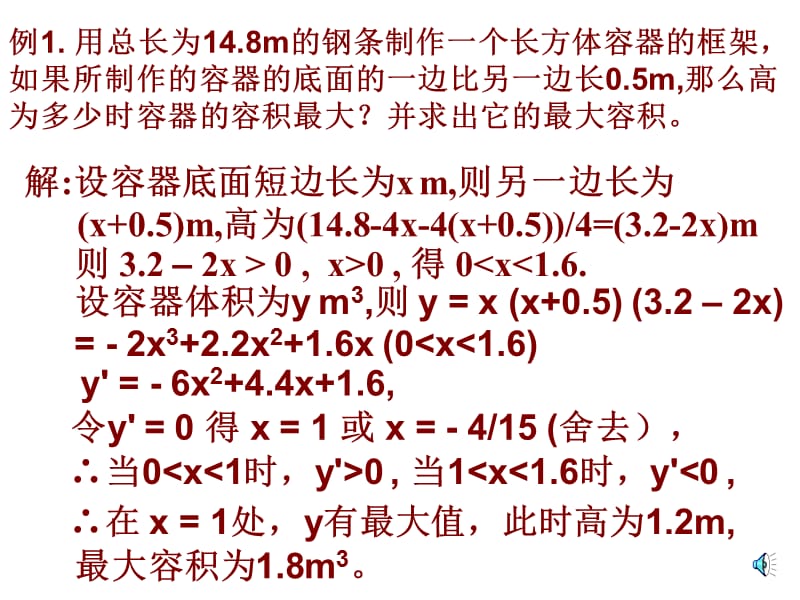 高中数学课件《生活中的优化问题》(1课时)课件2.ppt_第2页