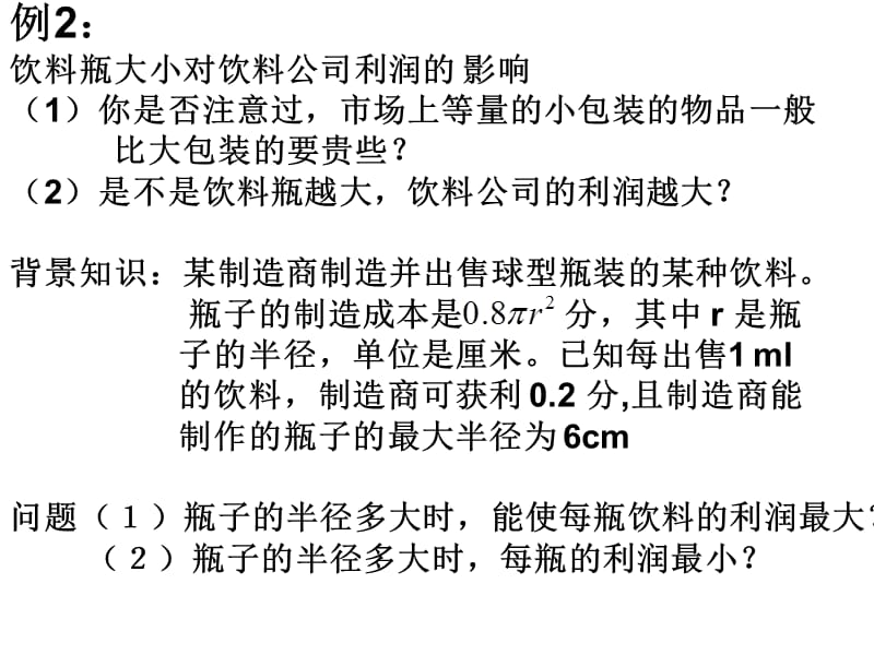 高中数学课件《生活中的优化问题》(1课时)课件2.ppt_第3页