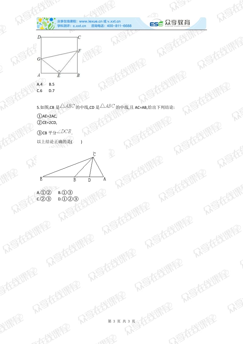 初中数学三角形全等之倍长中线综合测试卷.doc_第3页