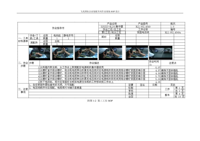 飞兆国际企业装配车间作业现场SOP设计设计附图974634.doc_第2页