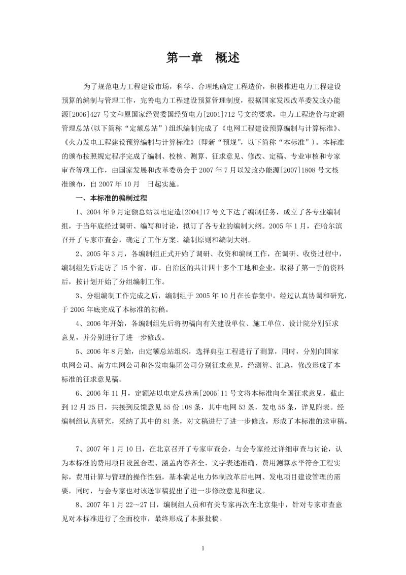 电网培训材料预规.doc_第2页