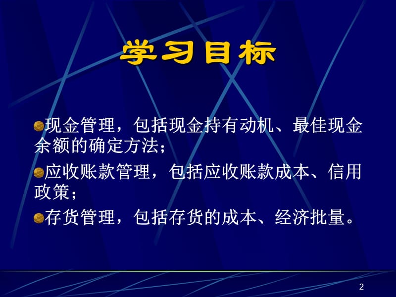 第4章营运资金管理.ppt_第2页