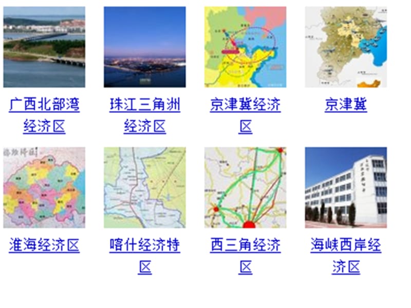 中国地理中国经济区划原则概述.ppt_第2页