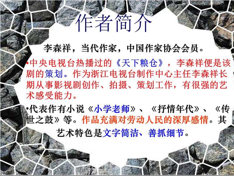 初中语文人教版八年级上册第二单元第八课：《台阶》课件.ppt_第3页