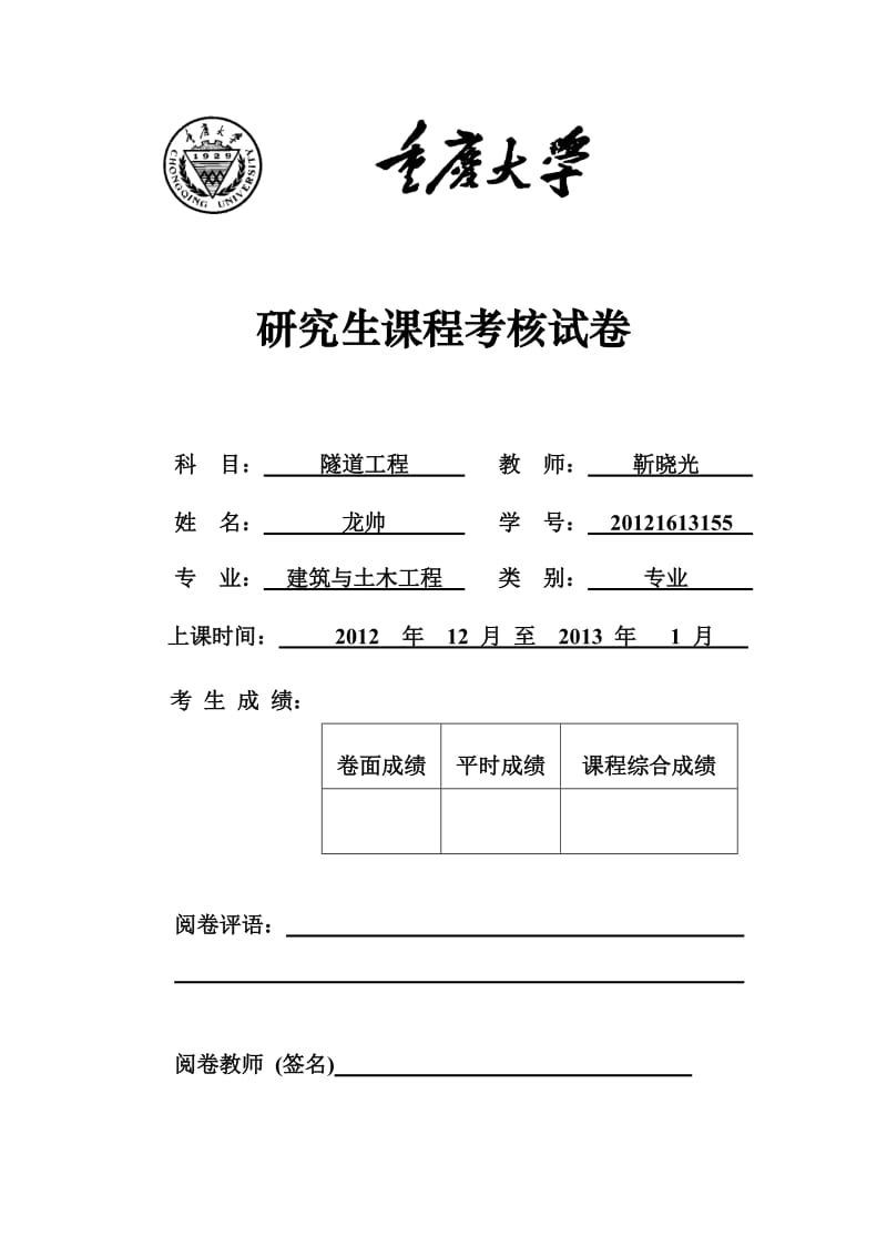 h盾构法隧道施工.doc_第1页