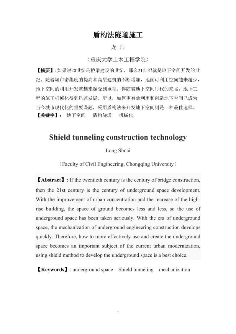 h盾构法隧道施工.doc_第2页