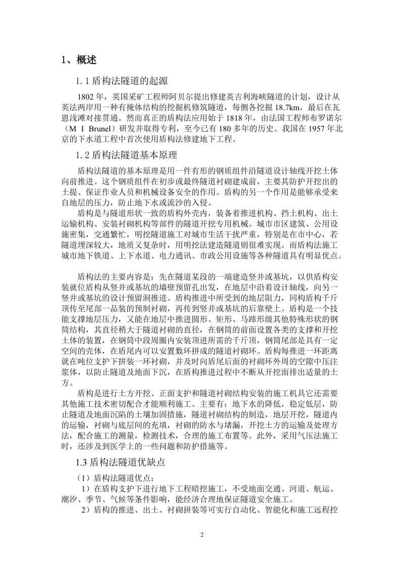 h盾构法隧道施工.doc_第3页