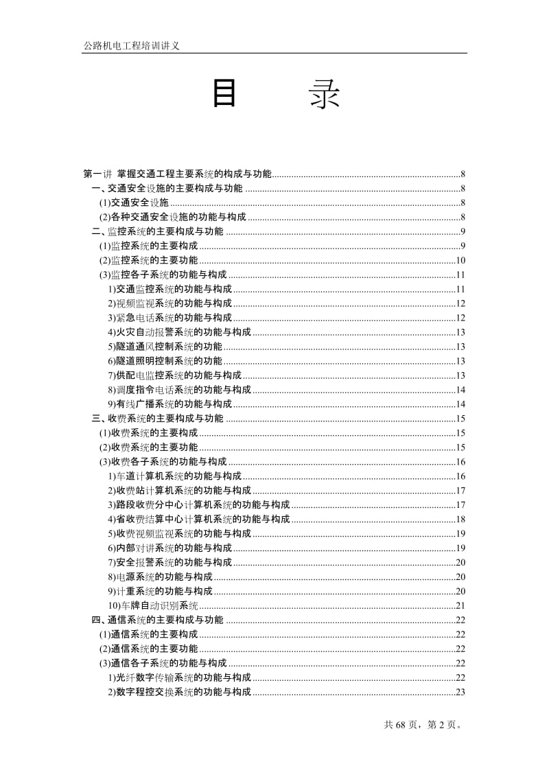 公路机电工程培训讲义.doc_第2页