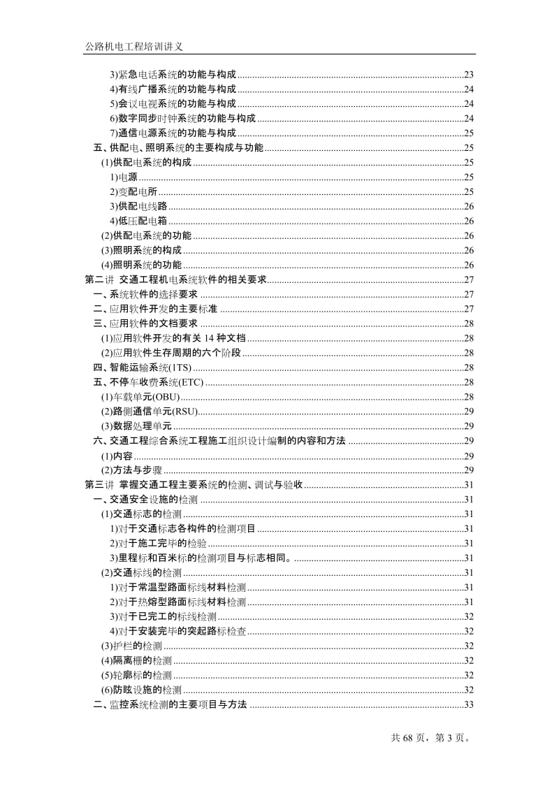 公路机电工程培训讲义.doc_第3页